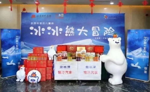 一輕食品與北京兒藝強強聯手，多媒體音樂兒童劇《冰冰熊大冒險》春節首演啟幕